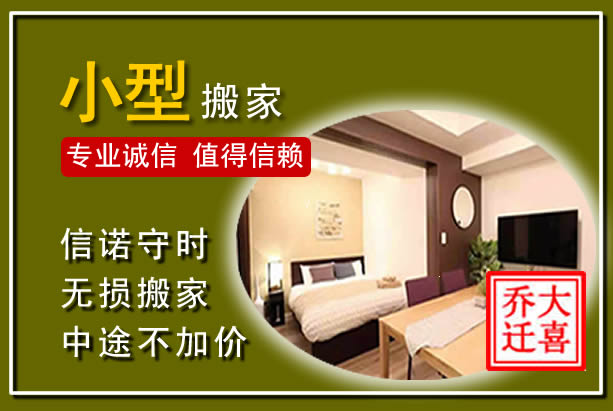 凤庆小型搬家