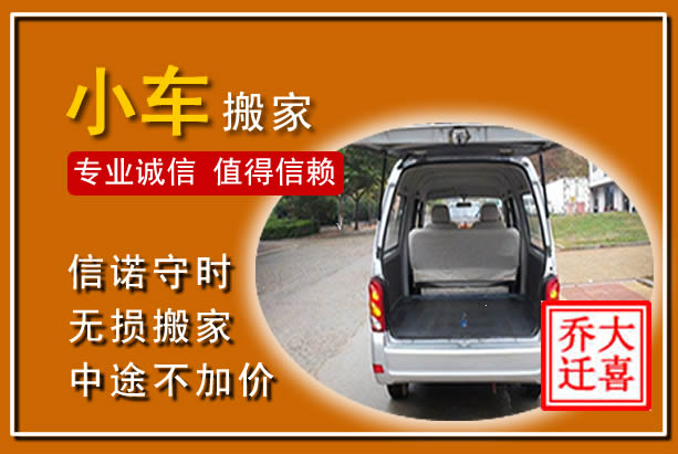 凤庆个人搬家