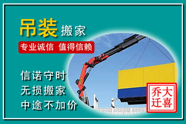 凤庆吊装大件搬家