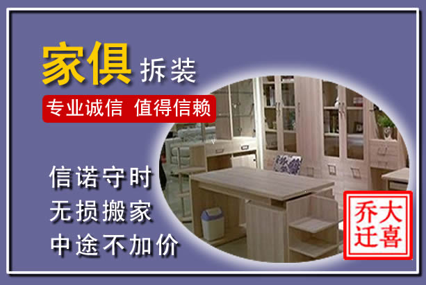 凤庆家俱拆装搬运